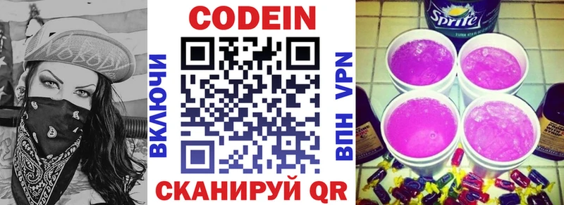 где продают   Светогорск  Codein напиток Lean (лин) 